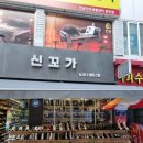 신꼬가 이미지
