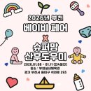 크린토피아부천오정지사 | [공지] [2026년 1월 부천 베이비페어] 슈퍼맘 산후도우미 상담자&amp;예약자 혜택 총정리🎁 상담만 받아도...