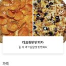 다드림피자 이미지
