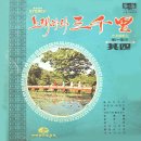 노래따라 삼천리 1집중 기4 [동백 아가씨] (1969) 이미지