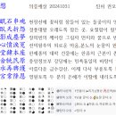 懿陵哀想 의릉애상 20241031 진허 권오철 拙吟 이미지