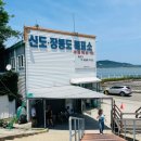 장봉뜰 | 인천 삼목항 &lt;-&gt; 인천장봉도 배시간 및 요금