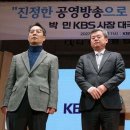 [사설] KBS의 왜곡 보도 사과, 다음 정권에서 또 사과하지 않아야 이미지