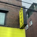 전골전문 이미지