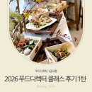 (5/17) 뚝딱 간편요리&맛있는 도시락 | 전주쿠킹클래스, 2026 푸드디렉터 1급 과정 클래스 후기 1탄! ::핑거푸드, 세미식사, 박스케이터링