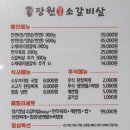 장원참숯소갈비살