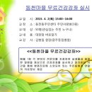 동천동주민센터주민사랑방 이미지