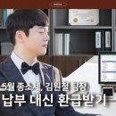 안세회계법인 | 종합소득세 신고 고민 끝! 안세회계법인 김원철 팀장 대리신고로 환급받은 후기