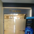 한빛치과의원 이미지