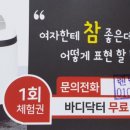 바디닥터 이미지