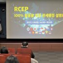 2월부터 발효되는 RCEP, 알면 이익 모르면 손해(1) 이미지