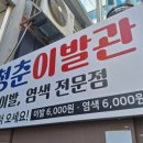 성동이발관 이미지