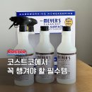 주부가요 | 코스트코 주부 필수템 이번 주 할인해요 써보면 다른 건 손 안 가요