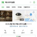 패스트리살롱 이미지
