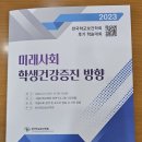 논산중앙초등학교 | 2023 한국학교보건학회 후기 학술대회 &#39;미래사회 학생건강증진 방향&#39; 스케치