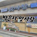 장안프라자 | 광교산 맛집 박은자 맛사랑 장안점