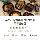 푸줏간두류남산