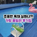 가평면역공방독채풀빌라 | [가평 독채 풀빌라 추천] 면역공방 커플 숙소 프라이빗 수영장 & 숯불 바비큐 내돈내산 후기