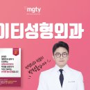 마이티성형외과의원 이미지