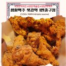 생활맥주 샛강역1번출구점 | [ 샛강역 치킨 맛집, 술집 ] 생활맥주 샛강역 1번출구점_치맥은 사랑