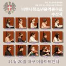비엔나청소년음악콩쿠르 이미지