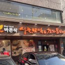 바른식시골보쌈앤옹심이
