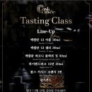 서면 캐스크 앤 뀌베 맥캘란 테이스팅 클래스 맥캘란 하모니 콜렉션 징 시음