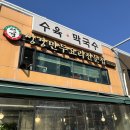 [군포｜성경만두요리전문점 범계점] 뜨끈한 만두가 땡길 땐 만두전골 추천드려요!! (내돈내산)
