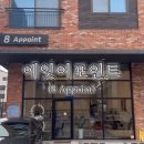 에잇어포인트