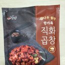 [곱창구이] 점빵아저씨 매콤 직화 돼지 밀키트 야식 안주 캠핑 푸드 솔직 후기