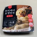 DBFC | 188칼로리 만두가 있다고!?/다이어트 만두 추천/포켓도시락 쓰리케어포켓만두 리뷰
