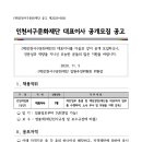 인천서구문화재단 대표이사 공개모집 공고 이미지