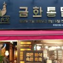 금화통닭 네이버블로그