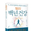백년건강 - 은평구 연서로 303 | 백년건강