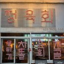 자담치킨 경산영대점 | 영대술집 정육회 영남대본점 : 가성비까지 좋은 영대 뭉티기맛집