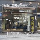 CU강북수유점 | 수유역 사진관 미스터포토 여권사진 후기, 생각보다 잘 나와서 만족