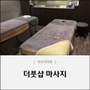 검단신도시마사지 추전! 쾌적하고 시원한 <더풋샵 검단신도시점> 건식마사지 후기