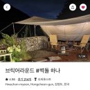 브릭어라운드 이미지