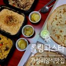 파스타입니다일곡점 이미지