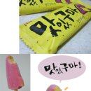 맛있구마 이미지
