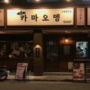 카마오뎅