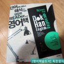 [책] 영어독해학습방법을 알려주는 독한영어 리딩