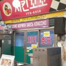 꼬꼬치킨 ~ 강정
