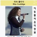 Rita Coolidge - I'd Rather Leave While I'm in Love 이미지