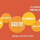 덕우엔지니어링 | 8월 20일 특징주 (전기차 화재, 열폭주 차단 / 전고체배터리 / 음압병실 / 콜드체인 / 엠폭스,두창...