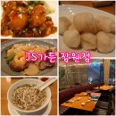잠원동 스타빌딩, 제이에스가든[잠원점] | 잠원동 맛집 중식 레스토랑 js가든 잠원점 릴리 디너 코스요리 후기