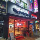 탕화쿵푸마라탕여서점 네이버블로그