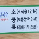 진짜원조소나무집
