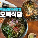 오복식당 이미지