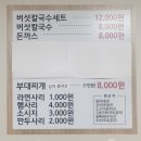 밥밥밥 양주점 | 양주 삼숭 옥정 칼국수 맛집 / 얼큰샤브 서울칼국수 버섯 샤브 얼큰칼국수 세트